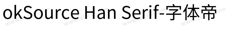 okSource Han Serif字体转换
